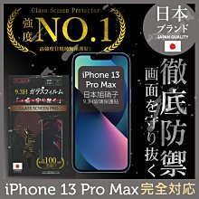 【INGENI徹底防禦】iPhone 13 / 13 Pro (6.1) 非滿版 保護貼 日規旭硝子玻璃保護貼 歷史價格詳細信息