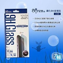 【Siren】iPhone 13 mini 鋼化9H玻璃 滿版螢幕保護貼5.4吋 歷史價格詳細信息