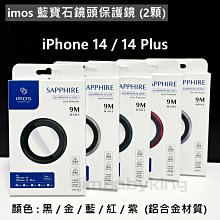 imos iPhone14 / 14 Plus 藍寶石鏡頭保護貼 防水防塵 鋁合金【2顆裝】原機質感 歷史價格詳細信息