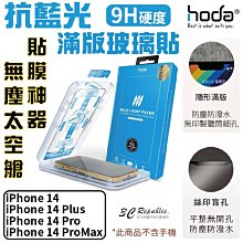 HODA 無色 抗藍光 亮面 9H 滿版 玻璃貼 適用於ASUS ZenFone 7 7Pro 8 Flip 歷史價格詳細信息