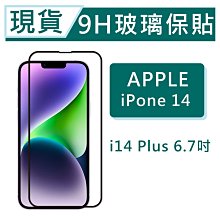 【鋼化玻璃貼】i14 高透光手機螢幕保護貼膜 保護膜 適用 iPhone 歷史價格詳細信息
