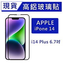 【鋼化玻璃貼】i14 高透光手機螢幕保護貼膜 保護膜 適用 iPhone 歷史價格詳細信息