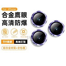 iPhone 14 13 鷹眼鏡頭貼 合金玻璃鏡頭保護貼  藍寶石 鏡頭圈 iphone13 iphone14 歷史價格詳細信息