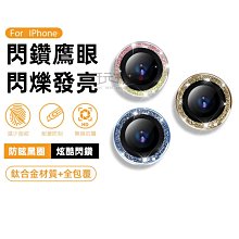 閃粉 鏡頭保護貼 鏡頭貼 鏡頭保護貼 iPhone 13 12 玻璃鏡頭貼 閃粉鏡頭貼 鏡頭環 鏡頭框 CNC 金屬材質 歷史價格詳細信息