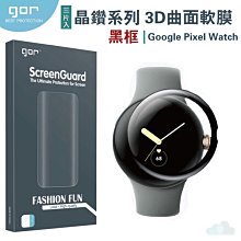 【GOR保護貼】Google Pixel Watch 黑框滿版軟膜 谷歌 PET滿版保護貼3片裝公司貨 歷史價格詳細信息
