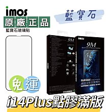imos 藍寶石滿版玻璃貼點膠滿版 iPhone 11 pro max 保護貼  追求完美 講究不將就 歷史價格詳細信息