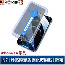 IN7 iPhone 14 Plus (6.7吋) 抗藍光3D滿版9H鋼化玻璃保護貼-黑色 歷史價格詳細信息