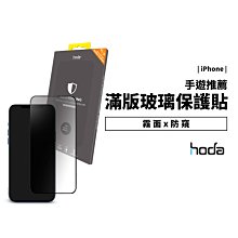 hoda 防偷窺 防窺膜 霧面 9H玻璃保護貼 iPhone XR/XS/11/12 Pro Max 防刮玻璃貼 保護膜 價格比較,價格查詢,歷史價格詳細信息