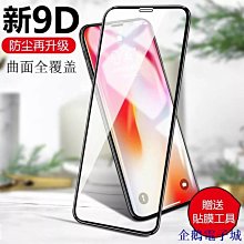 企鵝電子城11pro 頂級20D滿版 全屏玻璃 i7玻璃貼 i8 8P 屏幕保護貼 i6保護貼 iPhoneX XS MAX 歷史價格詳細信息