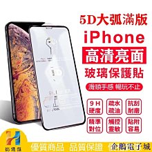 iPhone 5D滿版保護貼 玻璃貼 適用 11 12 13 14 15 16 Pro Max XR Plus SE2 歷史價格詳細信息