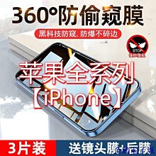 企鵝電子城新款蘋果13防窺膜iPhone12鋼化膜xr/xs滿版11promax/6s/7/8plus手機膜 價格比較,價格查詢,歷史價格詳細信息