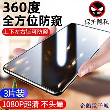【防偷窺鋼化膜】iPhone 12 Pro Max 保護貼 i12 Pro Max 玻璃貼 未滿版 鋼化膜 防窺片 歷史價格詳細信息