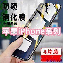 【防偷窺鋼化膜】iPhone 12 保護貼 i12 玻璃貼 未滿版 鋼化膜 防窺片 歷史價格詳細信息