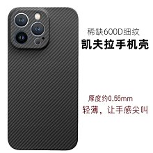 蘋果iPhone14ProMax凱夫拉手機殼13mini碳纖維600D細紋防摔保護套促銷  超夯 價格比較,價格查詢,歷史價格詳細信息