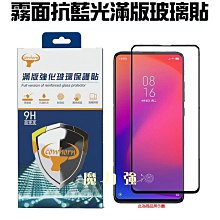 魔力強【磨砂藍光 滿版玻璃貼】日本原料 Apple iPhone 16 Plus 6.7吋 減低藍光 防指紋 歷史價格詳細信息