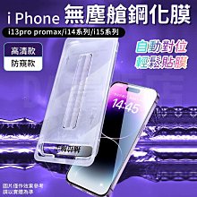 [一秒帖無塵倉]特好拉適用15pro鋼化膜14promax手機保護膜iphone15/13全屏12高清11防窺ip護眼 歷史價格詳細信息