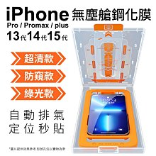 超清 滿版 不沾指紋 抗藍光防窺保護貼 適用 蘋果 iPhone 16 15 14 12 13 pro max 玻璃貼 歷史價格詳細信息