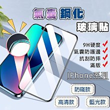 氣囊膜 滿版 全膠 i iPhone 11 12 13 Mini Pro Max 9H鋼化膜 手機 螢幕 保護貼 歷史價格詳細信息