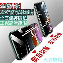 360°防窺 霧面磨砂 滿版玻璃貼 適用 iPhone 16 15 14 13 12 11 Pro Max XR 保護貼 歷史價格詳細信息