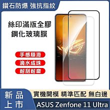 華碩Zenfone 10 手機保護貼 ASUS Zenfone10 滿版玻璃膜 Zenfone10玻璃膜 歷史價格詳細信息