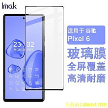 天極TJ百貨Imak Google Pixel 4 XL 4XL 保護貼 滿膠 防刮 耐磨 滿版 鋼化玻璃 保護膜 手機熒幕保護貼 歷史價格詳細信息