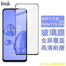 Imak Redmi Note 11S 5G/POCO M4 Pro 5G 鏡頭玻璃貼 #防油汙 #抗指紋 歷史價格詳細信息