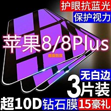 免運~蘋果8鋼化膜6P手機7plus全屏覆蓋高清全包iPhone6s抗摔-盛唐名家 歷史價格詳細信息