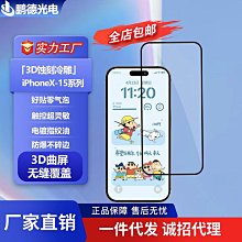 蘋果iPhone15系列 螢幕保護貼｜9D/抗藍光/防窺/防靜電｜SY-iP15-1｜手機保護貼/滿版全覆蓋 歷史價格詳細信息