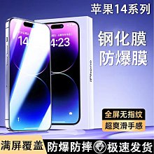 適用蘋果14promax鋼化膜蘋果14系列防爆手機鋼化膜前膜手機保護膜 蘋果手機熒幕保護貼 熒幕玻璃貼 熒屏保護貼 價格比較,價格查詢,歷史價格詳細信息