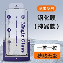 秒貼無塵艙玻璃保護貼 適用iPhone12/13/14/15/16 防塵網鋼化膜 除塵艙玻璃貼 亮面霧面 防窺玻璃膜 歷史價格詳細信息