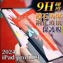 Apple蘋果2024版iPad Air6代11吋 鋼化玻璃保護膜保護貼 歷史價格詳細信息