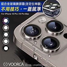 VOORCA for iPhone16 / 16Plus 鋁合金鏡頭貼-內凹防破碎版 歷史價格詳細信息