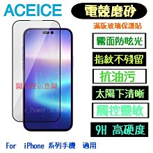 【電競磨砂】適用蘋果14pro鋼化膜iphone13手機膜11promax防窺膜mini12pm新款por磨砂xs全屏x 歷史價格詳細信息