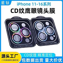 鷹眼CD紋 鏡頭保護貼 鏡頭貼保護圈 適用蘋果 iPhone 15 14 13 12 11 ProMax i14合金邊框 歷史價格詳細信息