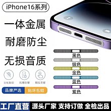 適用蘋果16防塵網貼iPhone16Promax手機喇叭貼膜16Plus孔保護 玻璃保護貼/鏡頭保護貼/鋼化玻璃貼/螢幕保護貼/保護貼 價格比較,價格查詢,歷史價格詳細信息