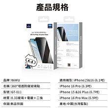 WIWU 防窺系列滿版玻璃貼6.7吋IPHONE 13 PRO MAX 歷史價格詳細信息