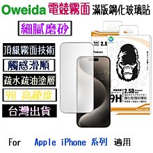 Oweida iPhone 16系列 降藍光滿版鋼化玻璃貼 歷史價格詳細信息