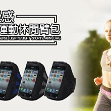 【東京數位】全新 運動疾風涼感輕量運動休閒臂包 支援4.7吋以下/iPhone6/透氣材質/腳踏車/路跑/運動休閒 歷史價格詳細信息