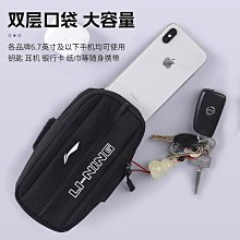 李寧運動臂包跑步手機袋收納包男女士夏季健身戶外訓練手腕包休閑 歷史價格詳細信息