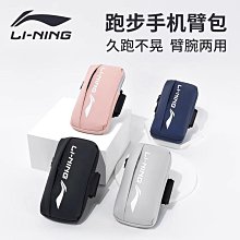 李寧運動臂包跑步手機袋收納包男女士夏季健身戶外訓練手腕包休閑 歷史價格詳細信息