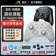 魔派雙子星機械Joycon手柄 NS左右宏連發震動無線手柄 Steam 手把控制器 搖桿 震動 喚醒 遊戲手柄 遊戲手把 歷史價格詳細信息