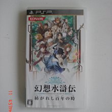 PSP 幻想水滸傳 百年交織 曰版 全新/中古 正版游戲光盤UMD* 歷史價格詳細信息