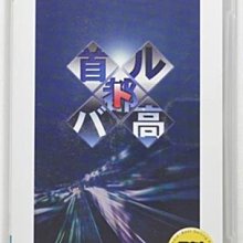 psp 首都高 賽車 日版 原廠 歷史價格詳細信息