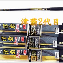 pokee 小鐵2代 蝦竿 5/6/7 80H(尚有90H,92H95H賣場)~豪福釣具小舖~[Haofoo] 歷史價格詳細信息