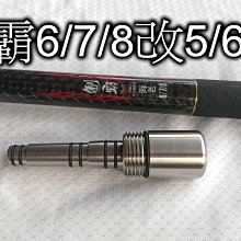 Ma Worksop 【馬氏工坊】 釣蝦竿配重白鐵 攻略三代5/6/7改4/5/6/7配重尾塞 72公克 歷史價格詳細信息