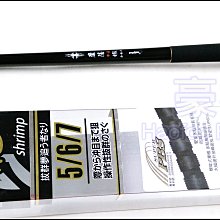 pokee 小鐵2代 蝦竿 5/6/7 80H(尚有90H,92H95H賣場)~豪福釣具小舖~[Haofoo] 歷史價格詳細信息