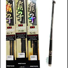 protako 上興瞬波2代 2號42/47 磯筏竿(尚有3號42/47賣場) ~豪福釣具小舖~Haofoo 歷史價格詳細信息