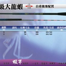 【野川釣具-釣魚】龍之刃II代蝦竿5-6尺(另售4-5尺/6-7尺/7-8尺)~ 歷史價格詳細信息