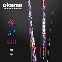 《屏東海豐》OKUMA 熊幻 蝦竿 貝殼紋 4 ZOOM 93H 4/5/6/7尺 歷史價格詳細信息
