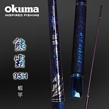 《屏東海豐》OKUMA 熊幻 蝦竿 貝殼紋 4 ZOOM 93H 4/5/6/7尺 歷史價格詳細信息